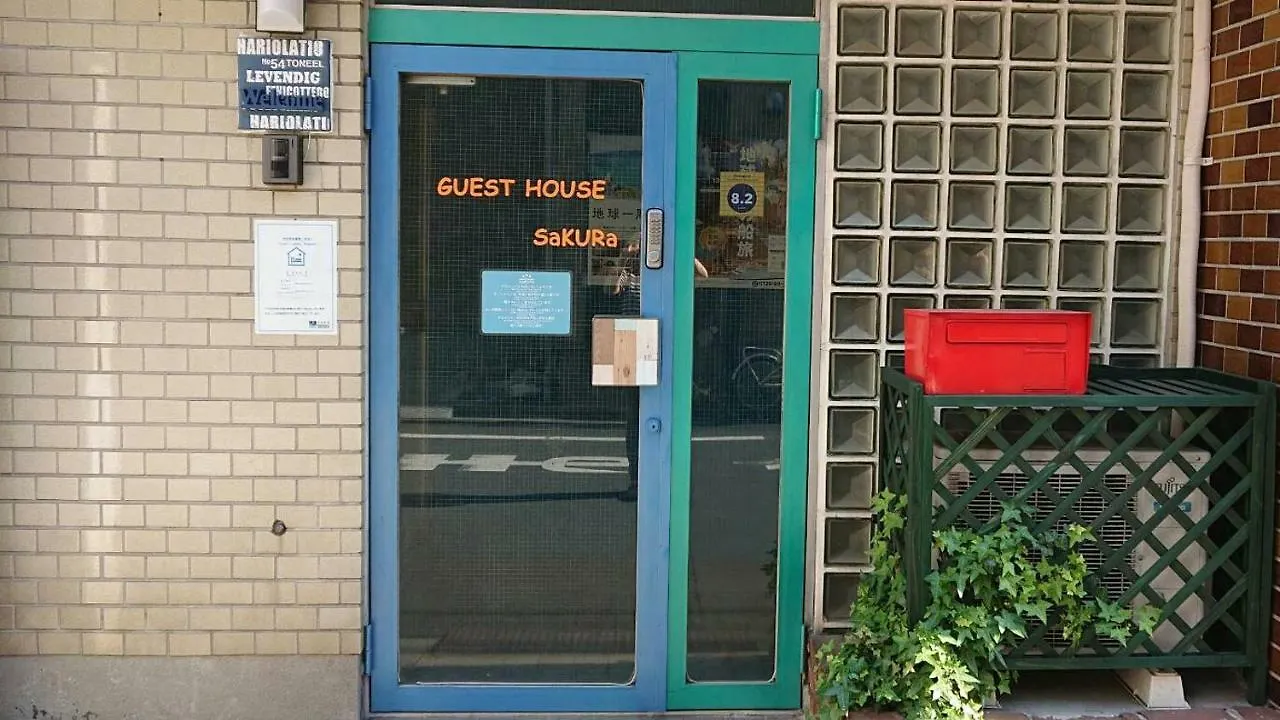 Guest House Sakura 東京都