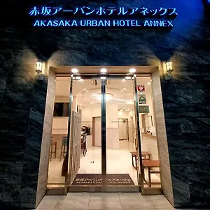 ホテル 赤坂アーバンホテルアネックス